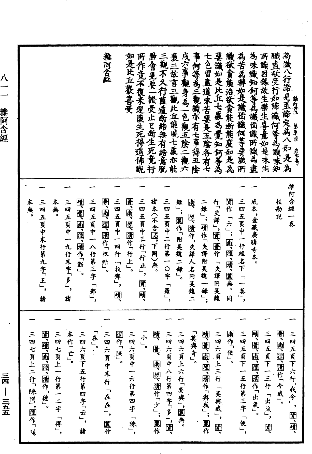 雜阿含經《中華大藏經》_第34冊_第0355頁