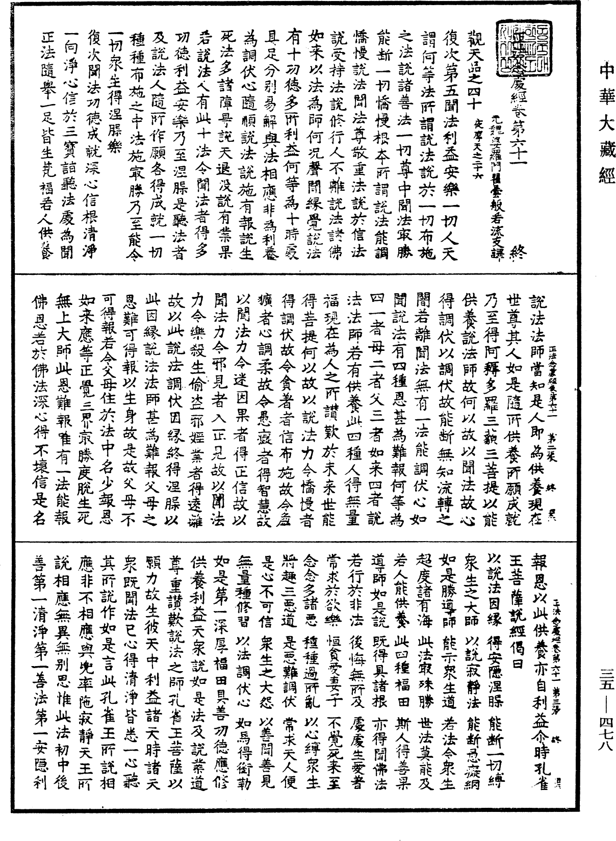 正法念處經《中華大藏經》_第35冊_第0478頁