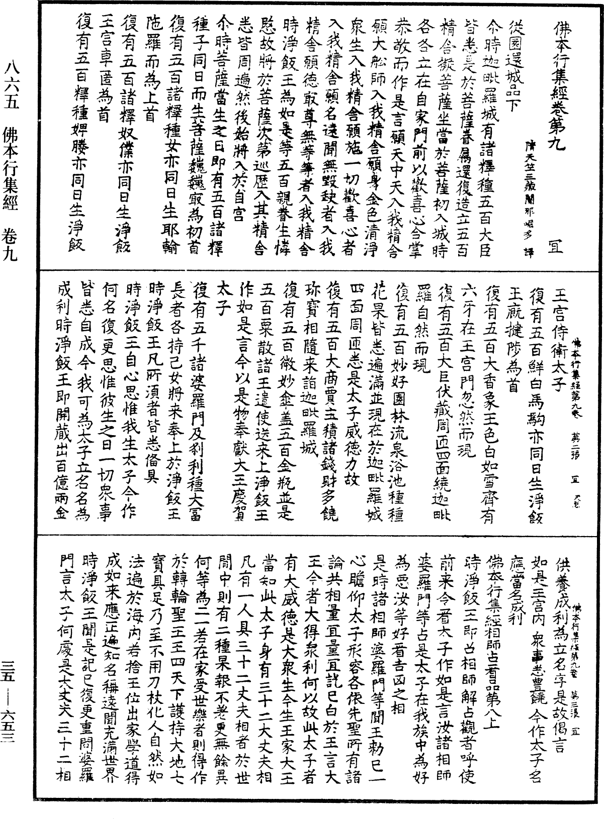 佛本行集經《中華大藏經》_第35冊_第0653頁