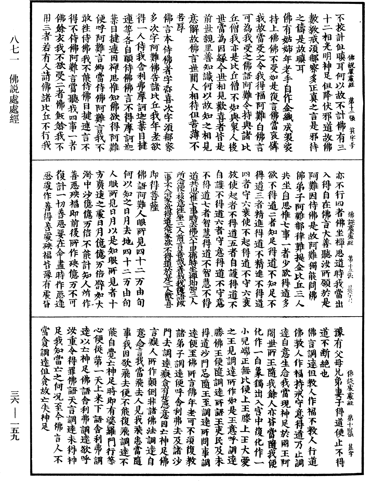 佛說處處經《中華大藏經》_第36冊_第0159頁