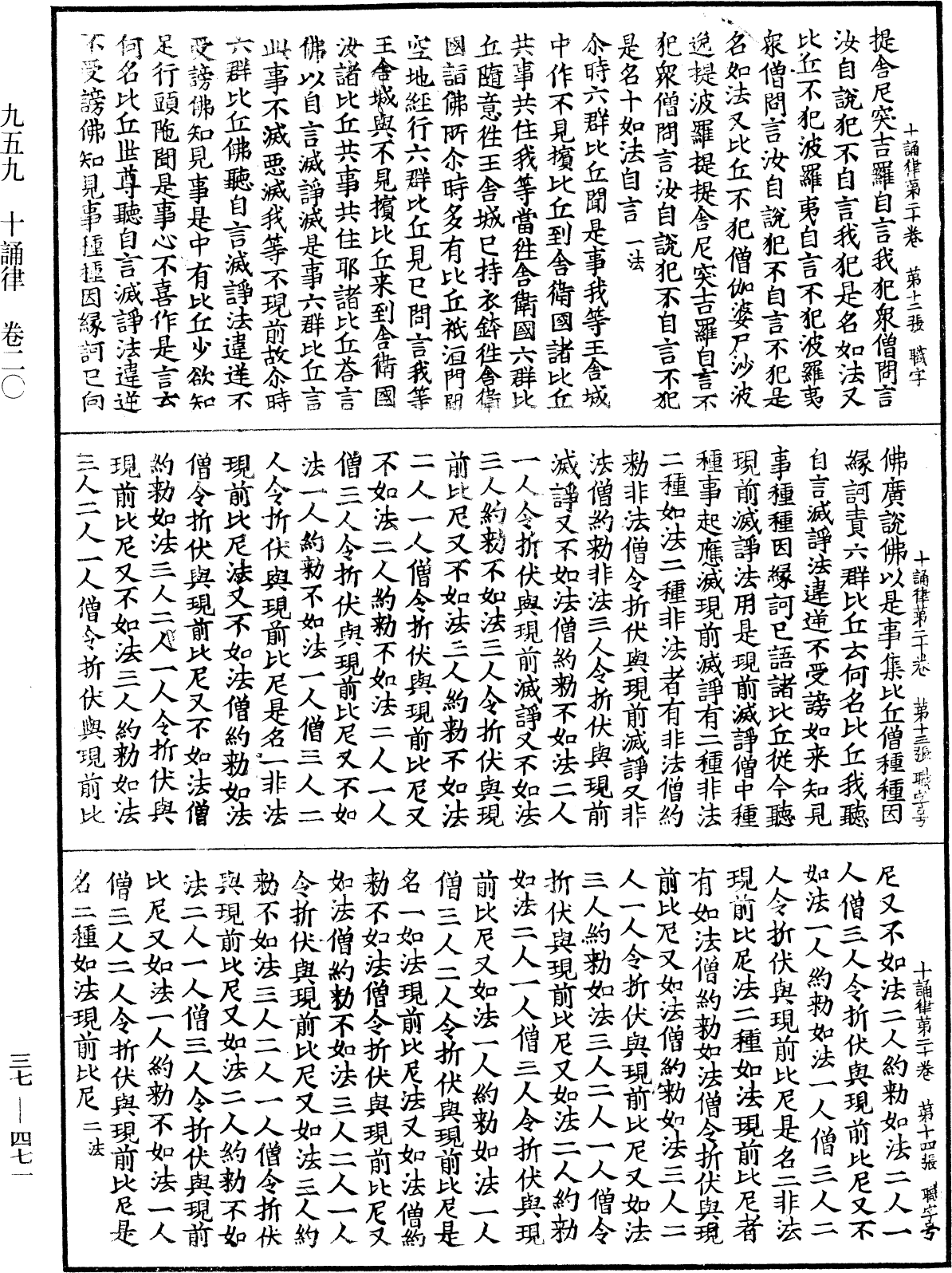 十誦律《中華大藏經》_第37冊_第471頁