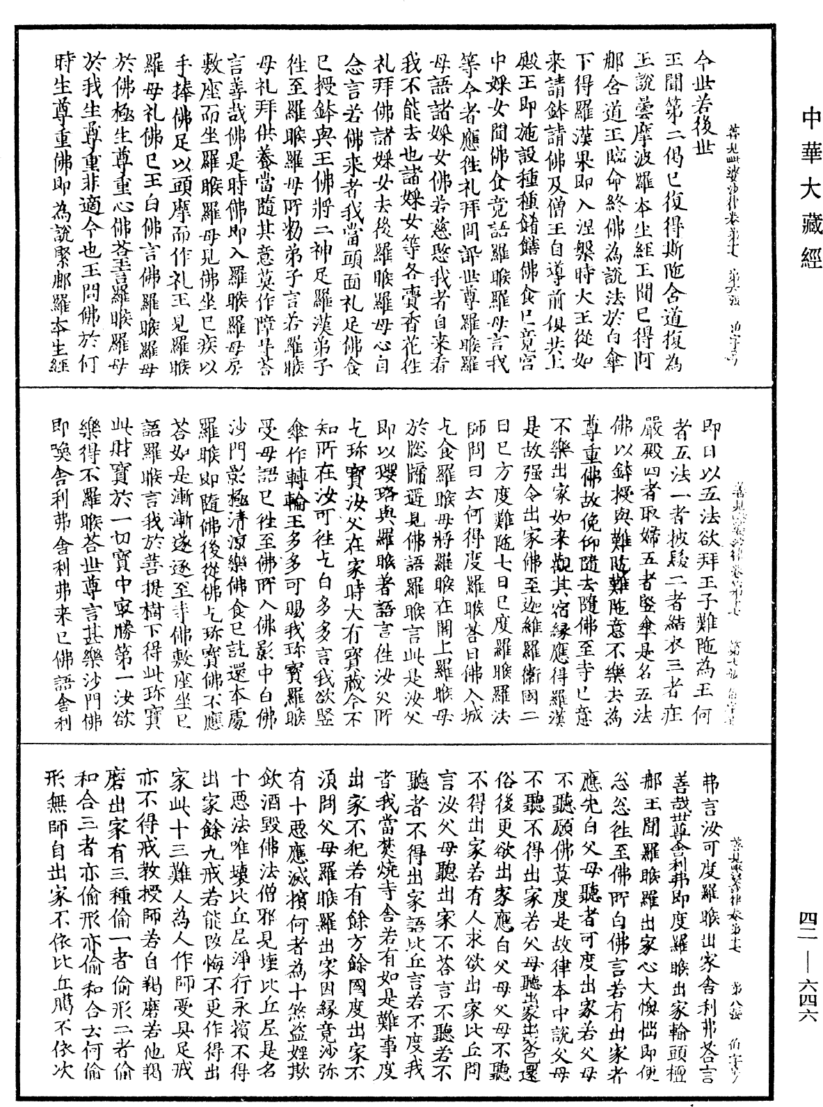 善見毗婆沙律《中華大藏經》_第42冊_第646頁