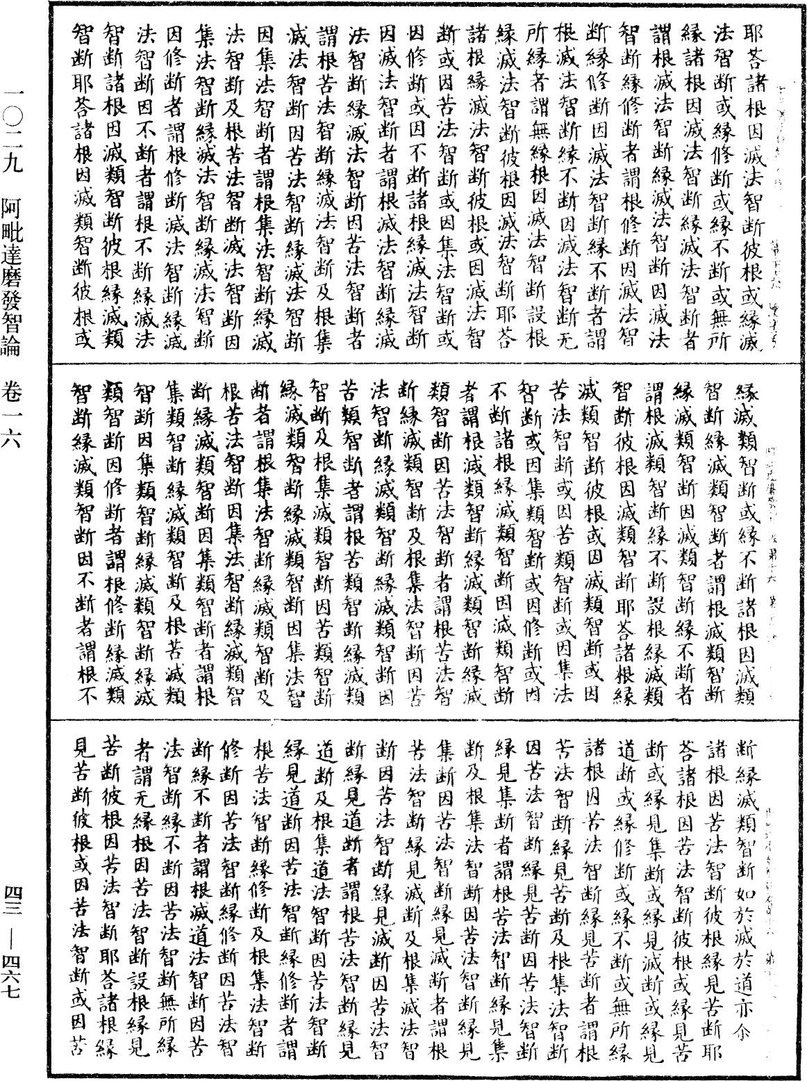 阿毗達磨發智論《中華大藏經》_第43冊_第467頁