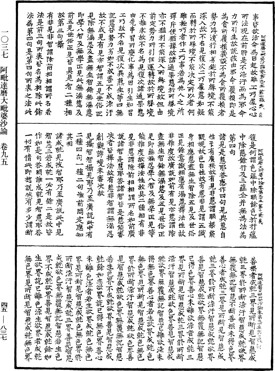 阿毗達磨大毗婆沙論《中華大藏經》_第45冊_第837頁