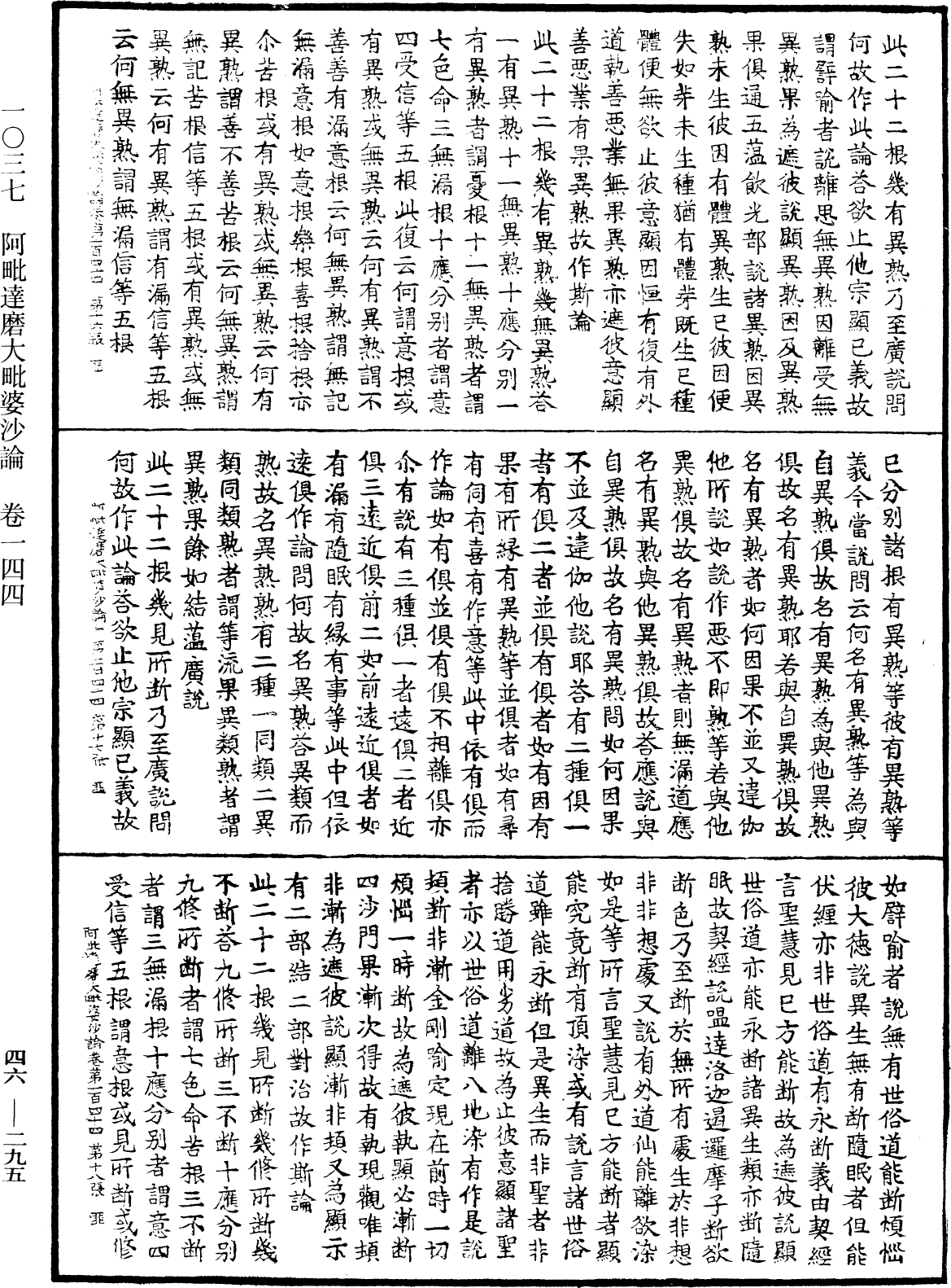 阿毗達磨大毗婆沙論《中華大藏經》_第46冊_第0295頁