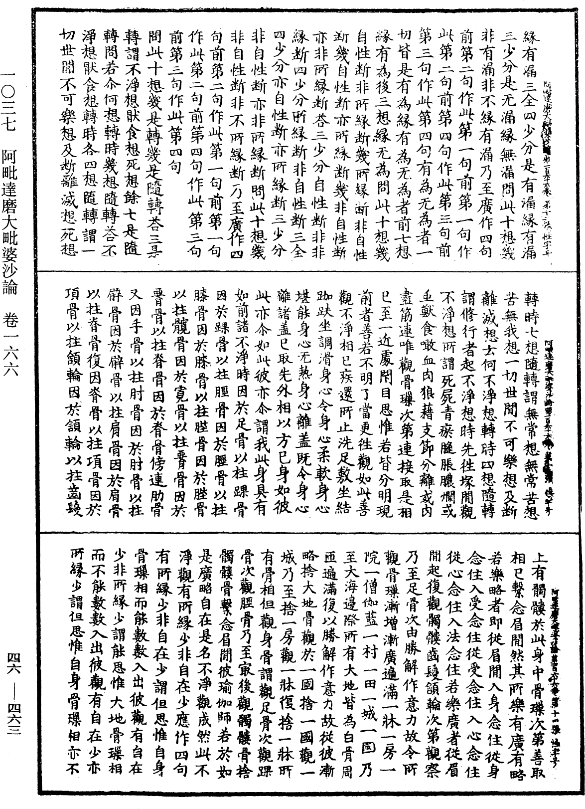 阿毗達磨大毗婆沙論《中華大藏經》_第46冊_第0463頁