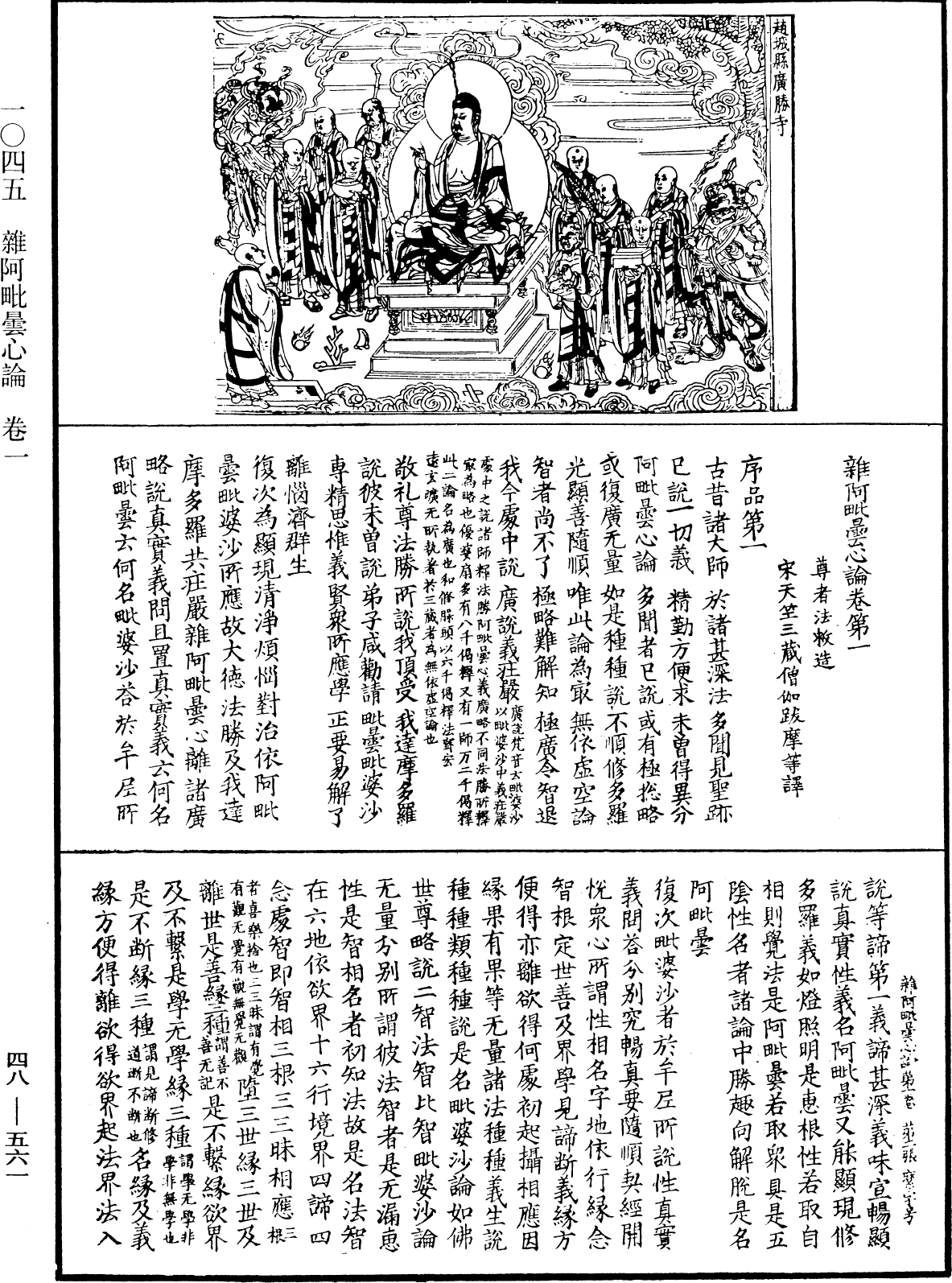 雜阿毗曇心論《中華大藏經》_第48冊_第0561頁