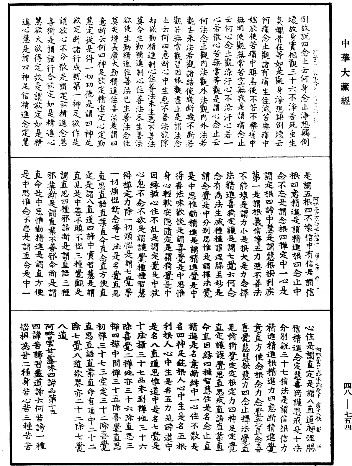 阿毗曇甘露味論《中華大藏經》_第48冊_第0754頁