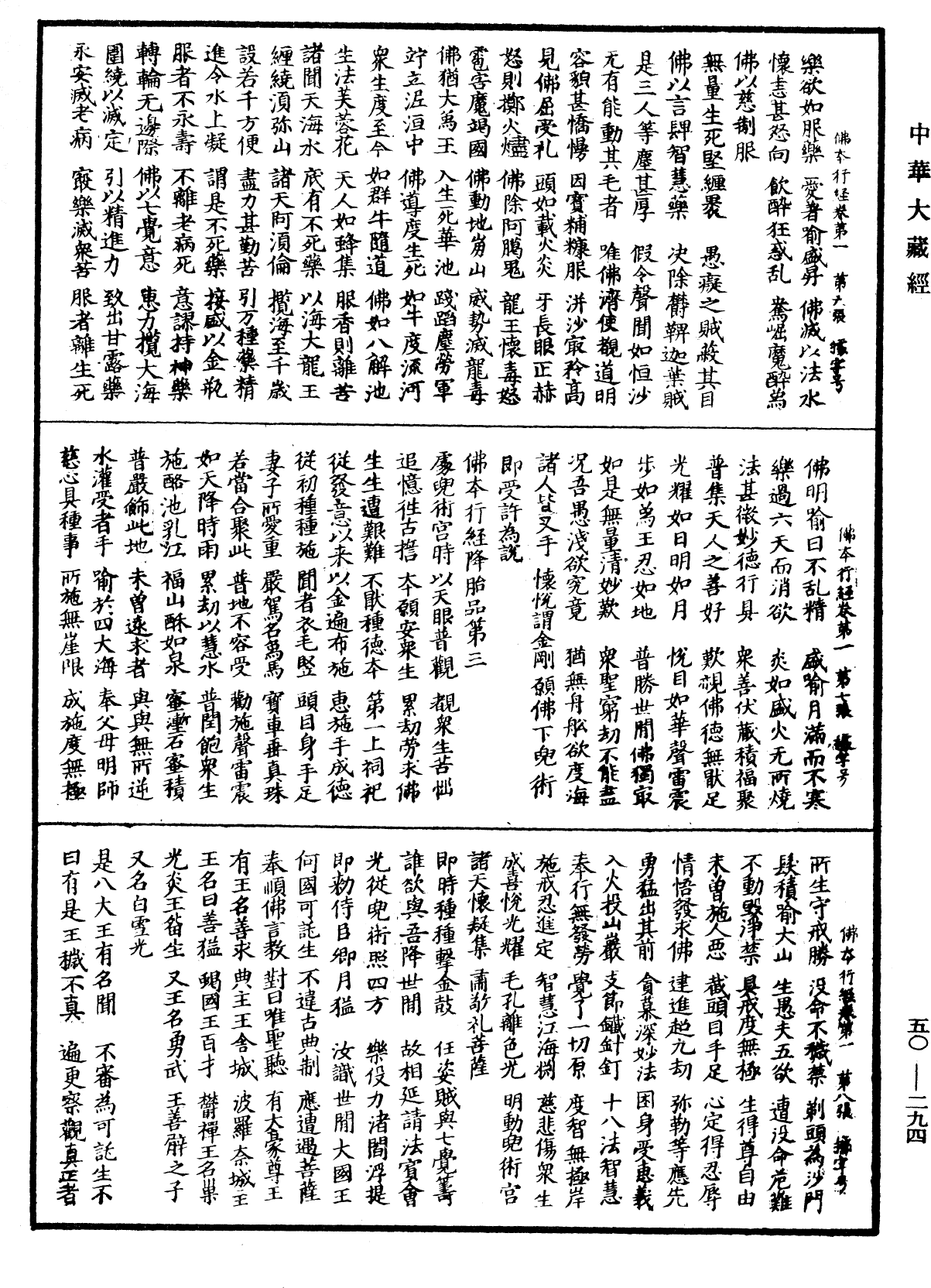 佛本行經《中華大藏經》_第50冊_第294頁