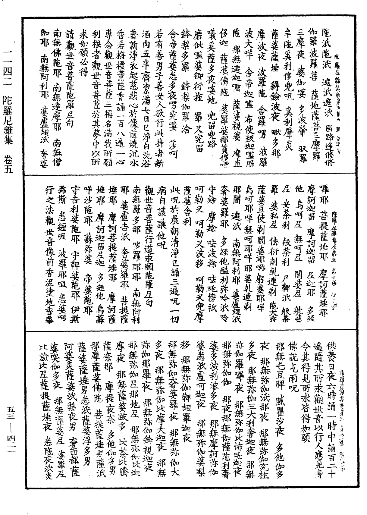 陀羅尼雜集《中華大藏經》_第53冊_第421頁