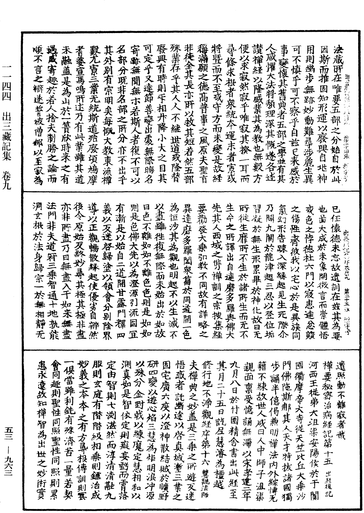 出三藏記集《中華大藏經》_第53冊_第963頁