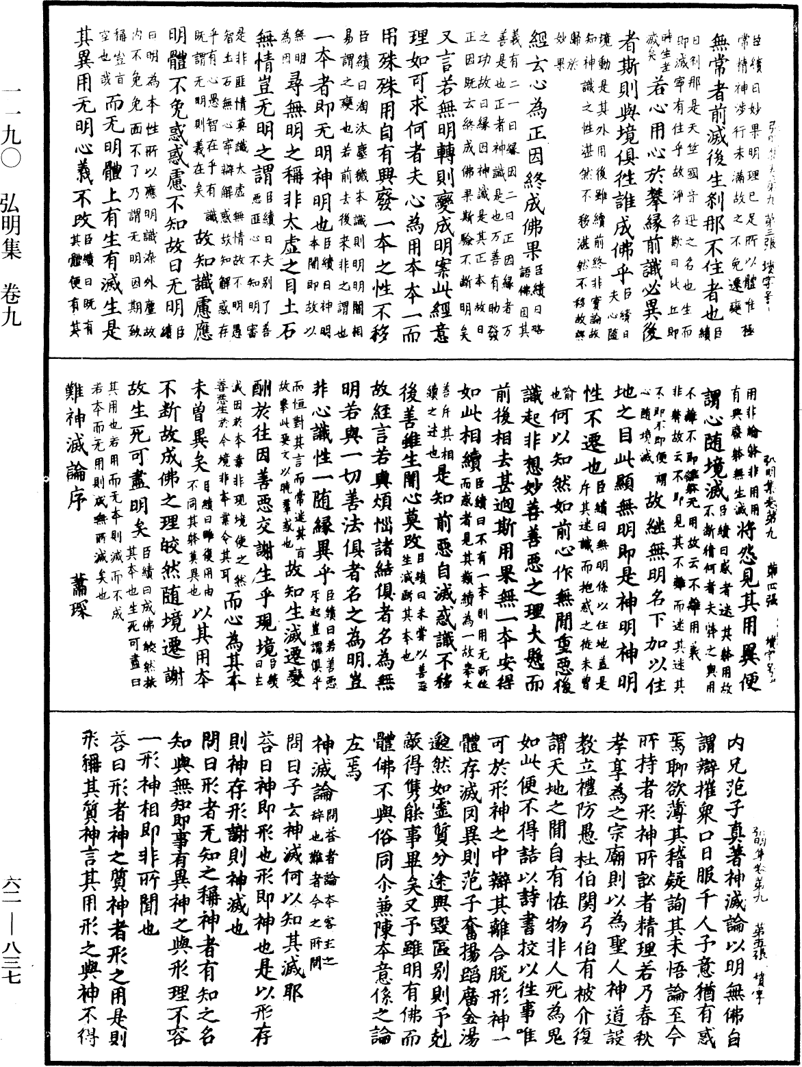 弘明集《中華大藏經》_第62冊_第0837頁