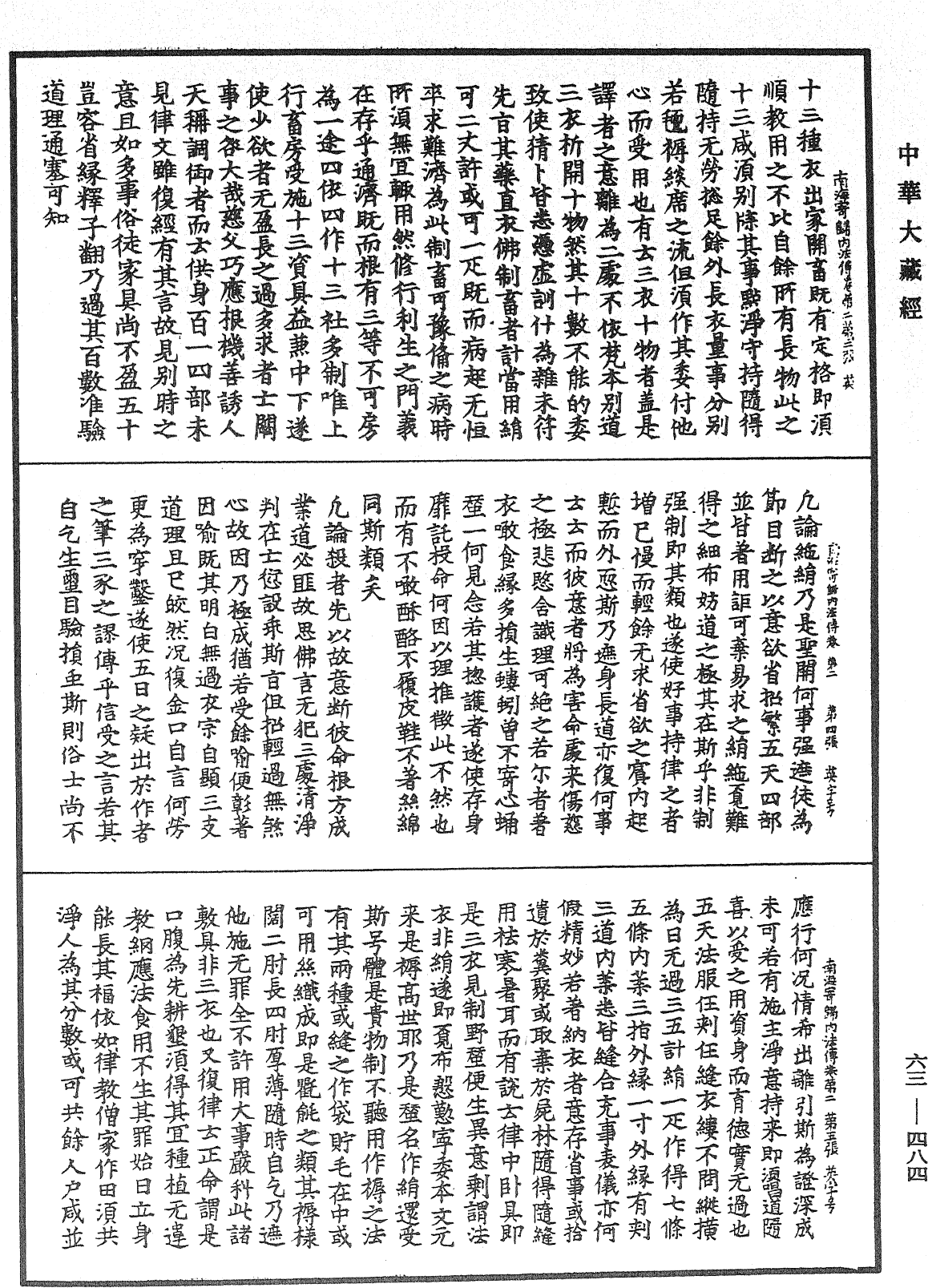 南海寄歸內法傳《中華大藏經》_第63冊_第0484頁