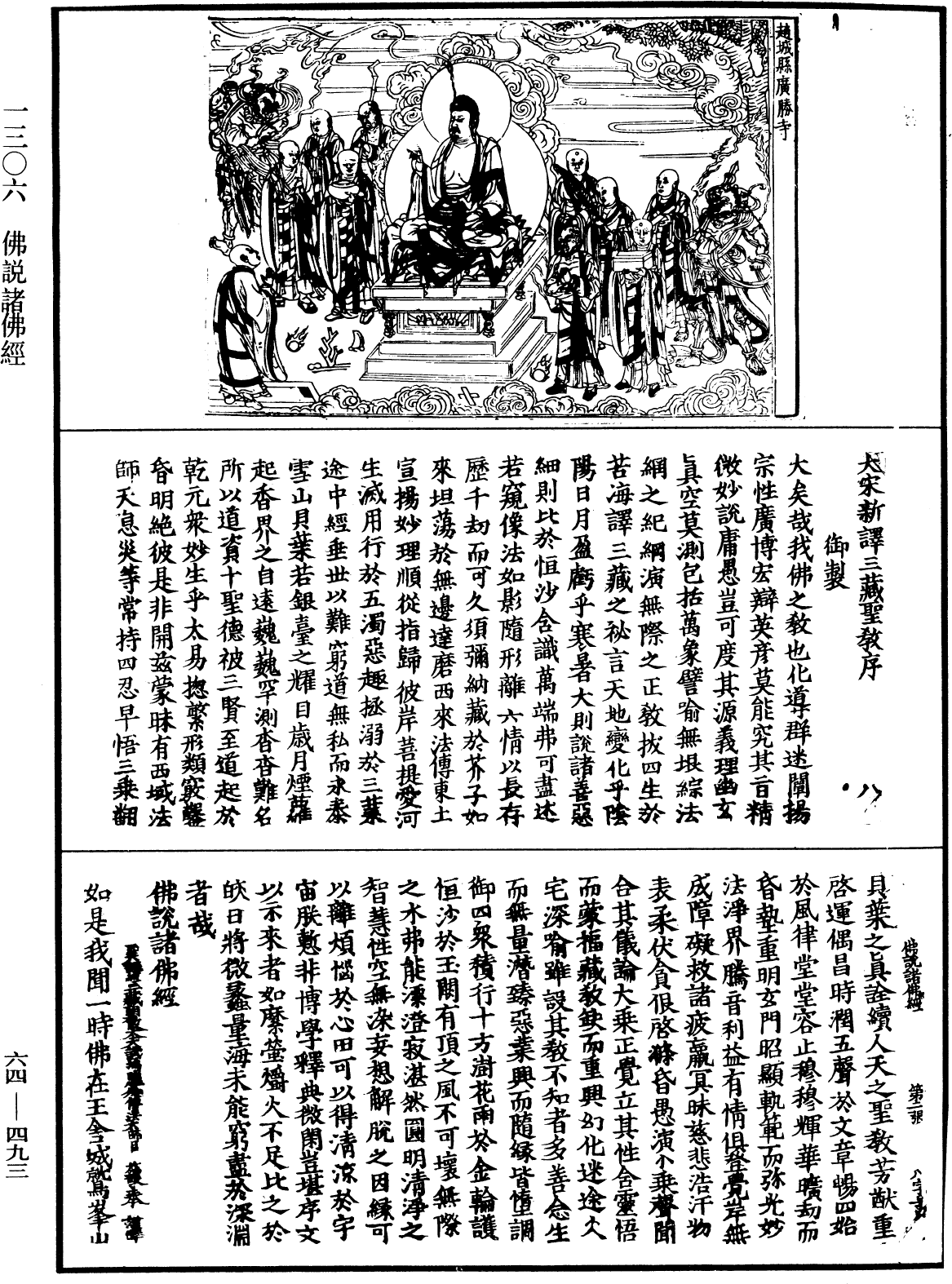 佛說諸佛經《中華大藏經》_第64冊_第0493頁