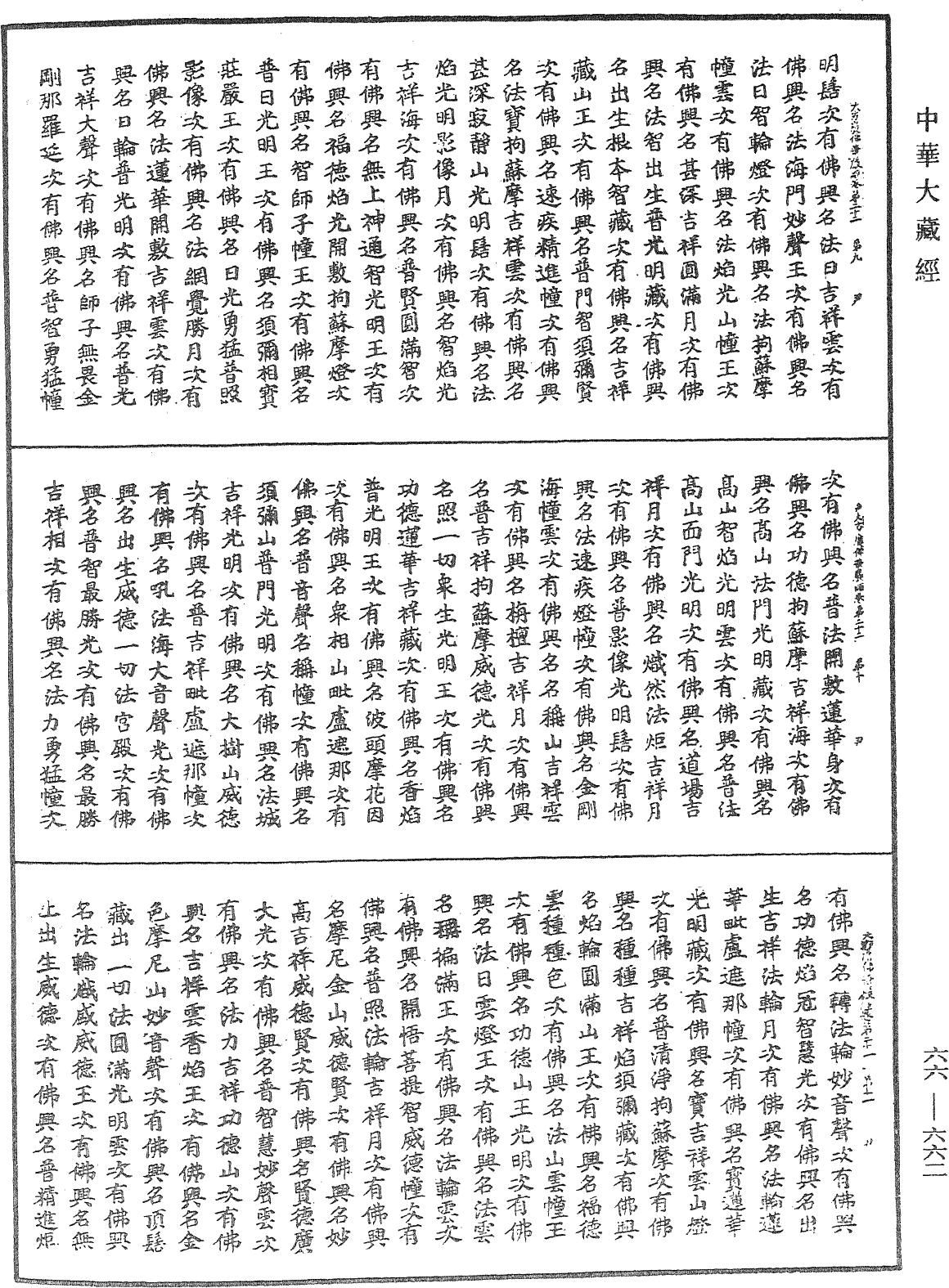 大方廣佛華嚴經《中華大藏經》_第66冊_第662頁