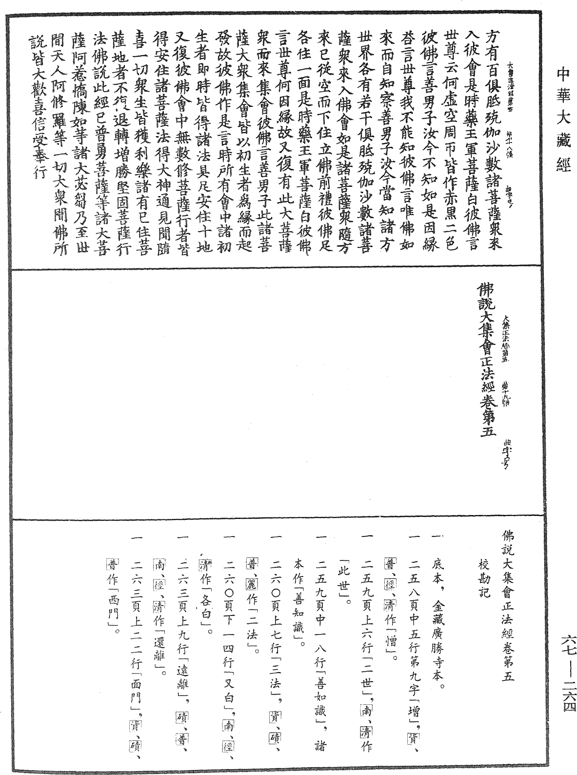 佛說大集會正法經《中華大藏經》_第67冊_第264頁