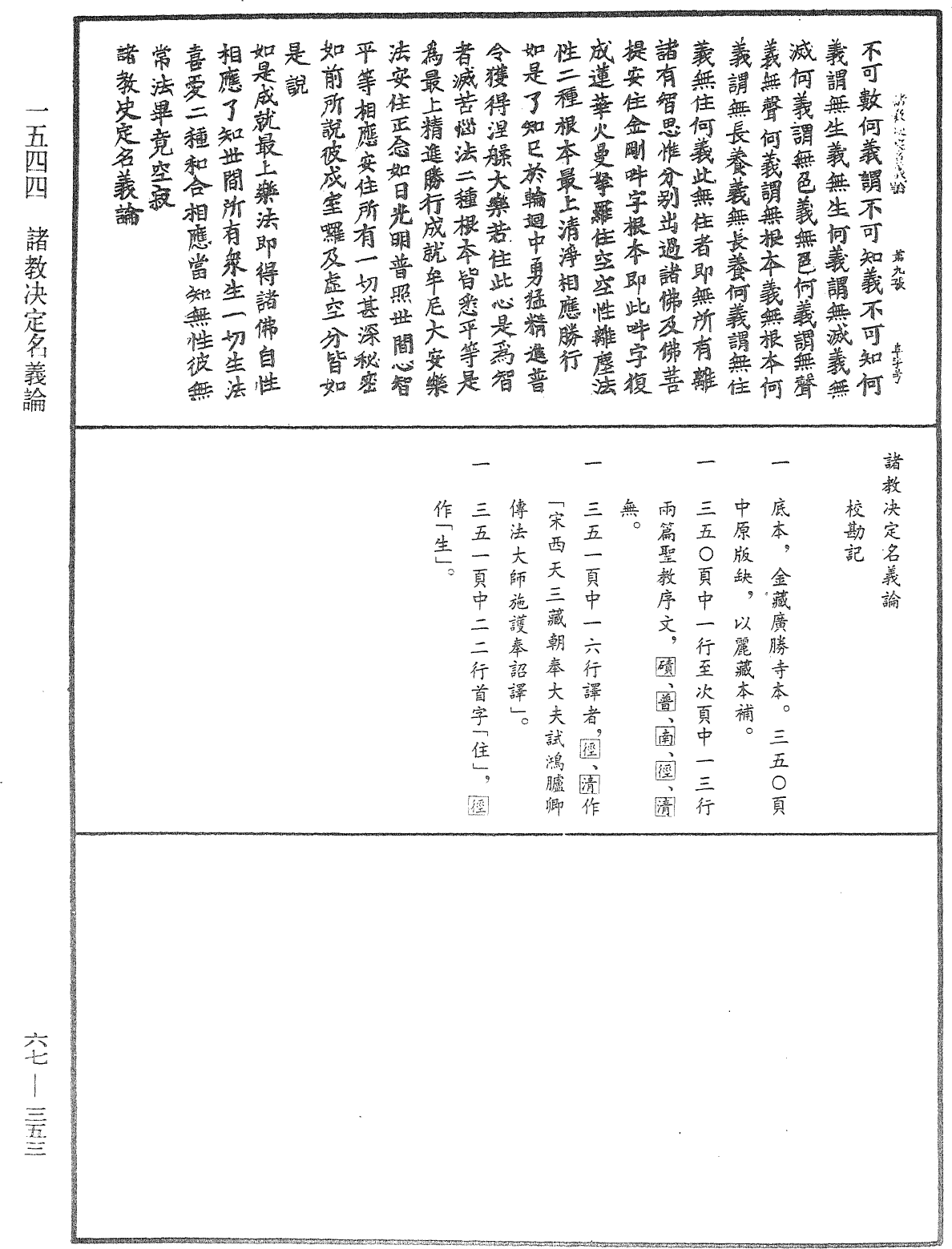 諸教決定名義論《中華大藏經》_第67冊_第353頁