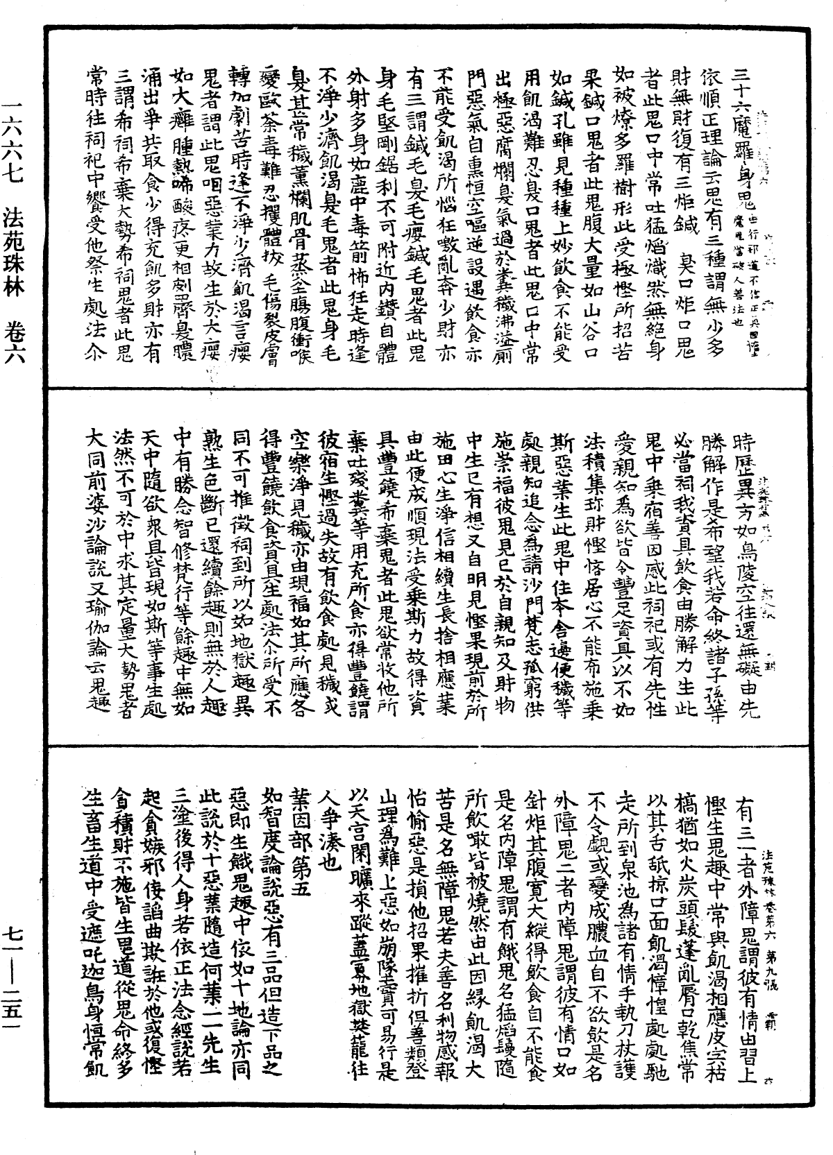 法苑珠林《中華大藏經》_第71冊_第251頁