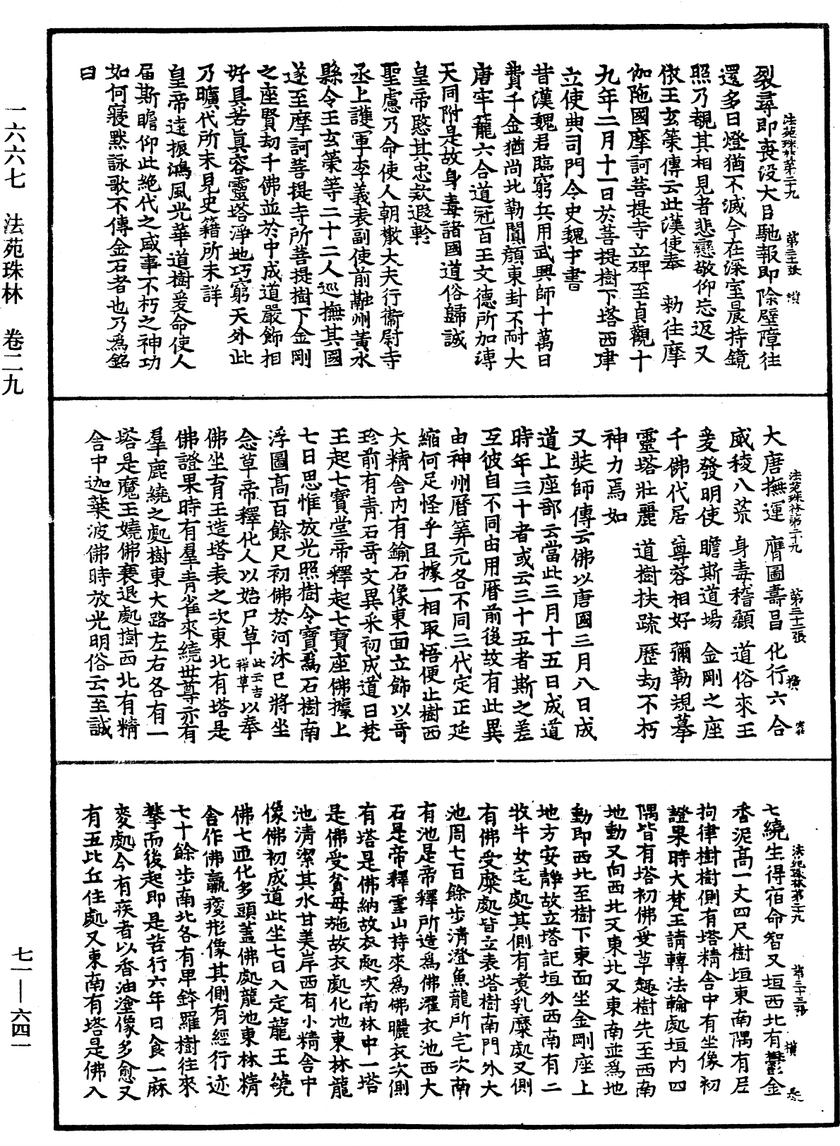 法苑珠林《中华大藏经》_第71册_第641页