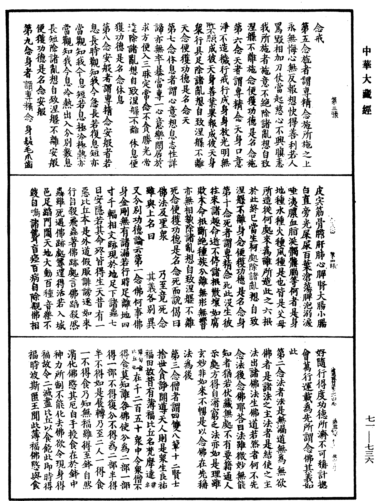 法苑珠林《中華大藏經》_第71冊_第736頁