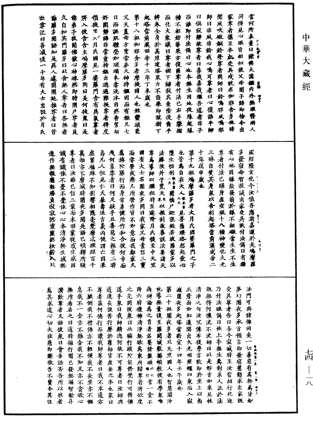 景德傳燈錄《中華大藏經》_第74冊_第018頁