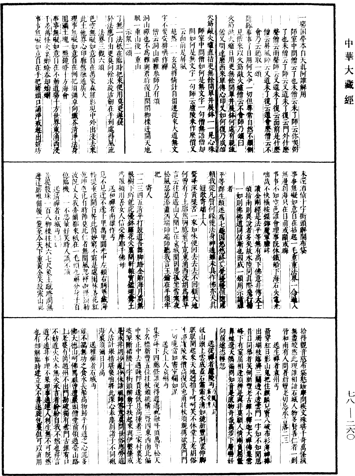 古尊宿語錄(別本)《中華大藏經》_第78冊_第0260頁