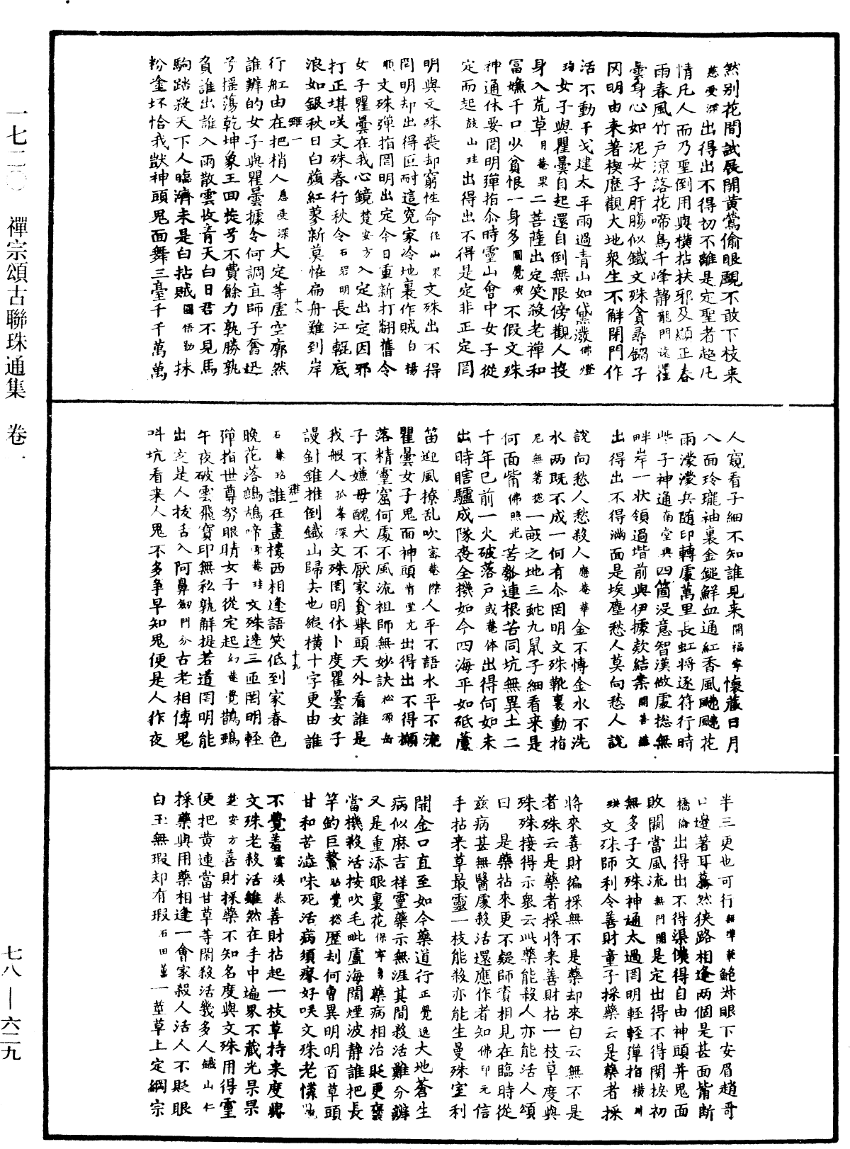 禪宗頌古聯珠通集《中華大藏經》_第78冊_第0629頁