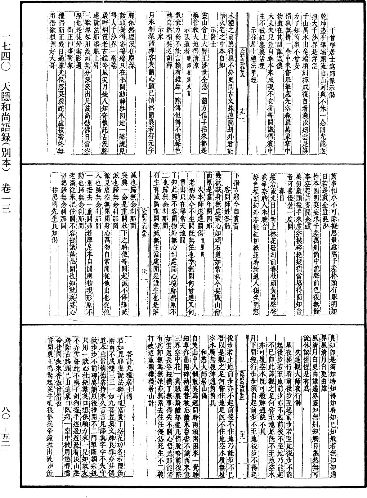 天隱和尚語錄(別本)《中華大藏經》_第80冊_第521頁