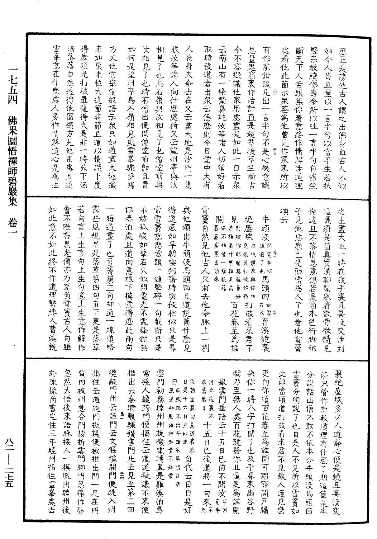 佛果圜悟禪師碧巖集《中華大藏經》_第82冊_第0275頁