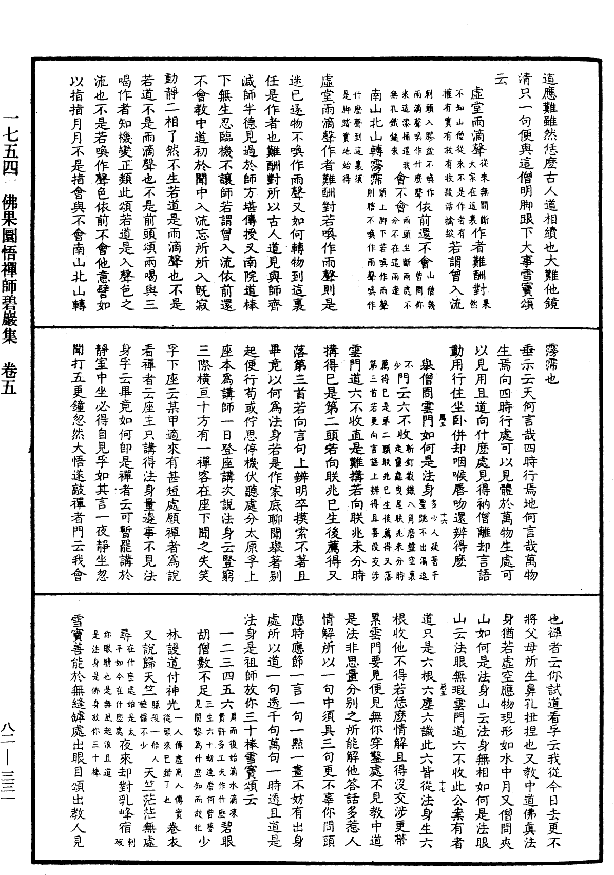 佛果圜悟禪師碧巖集《中華大藏經》_第82冊_第0331頁