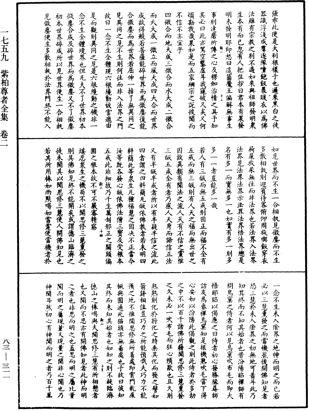 紫柏尊者全集《中華大藏經》_第83冊_第0311頁