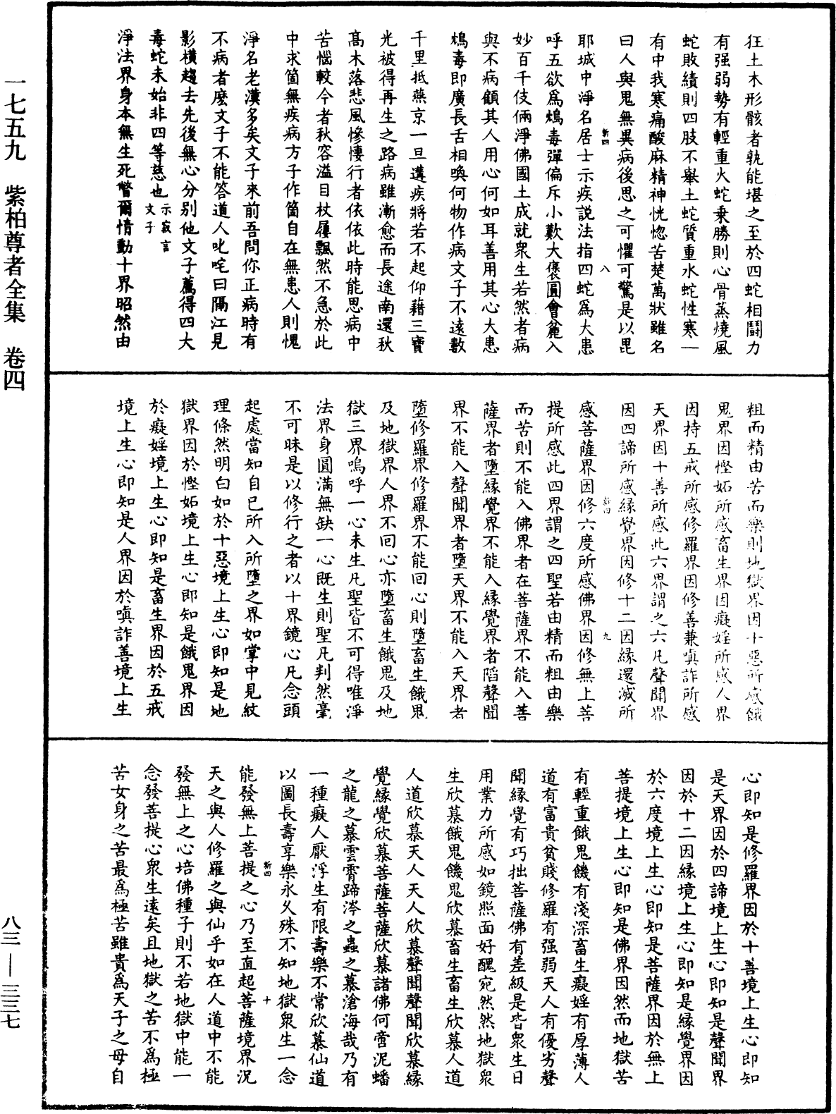 紫柏尊者全集《中華大藏經》_第83冊_第0337頁