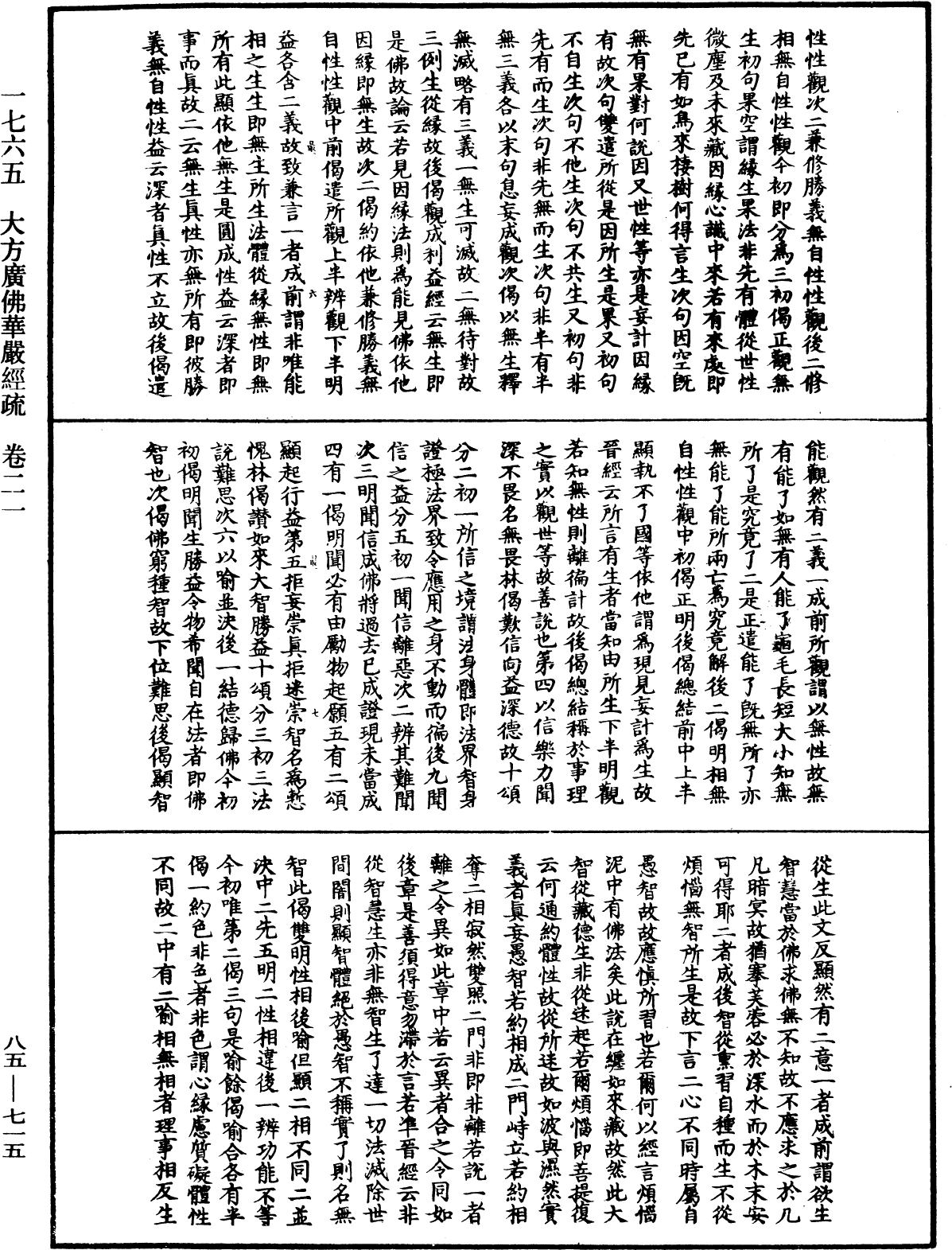 大方廣佛華嚴經疏《中華大藏經》_第85冊_第0715頁