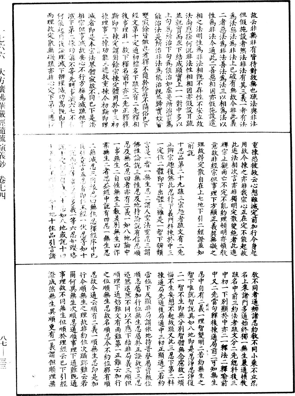 大方廣佛華嚴經隨疏演義鈔《中華大藏經》_第87冊_第0033頁