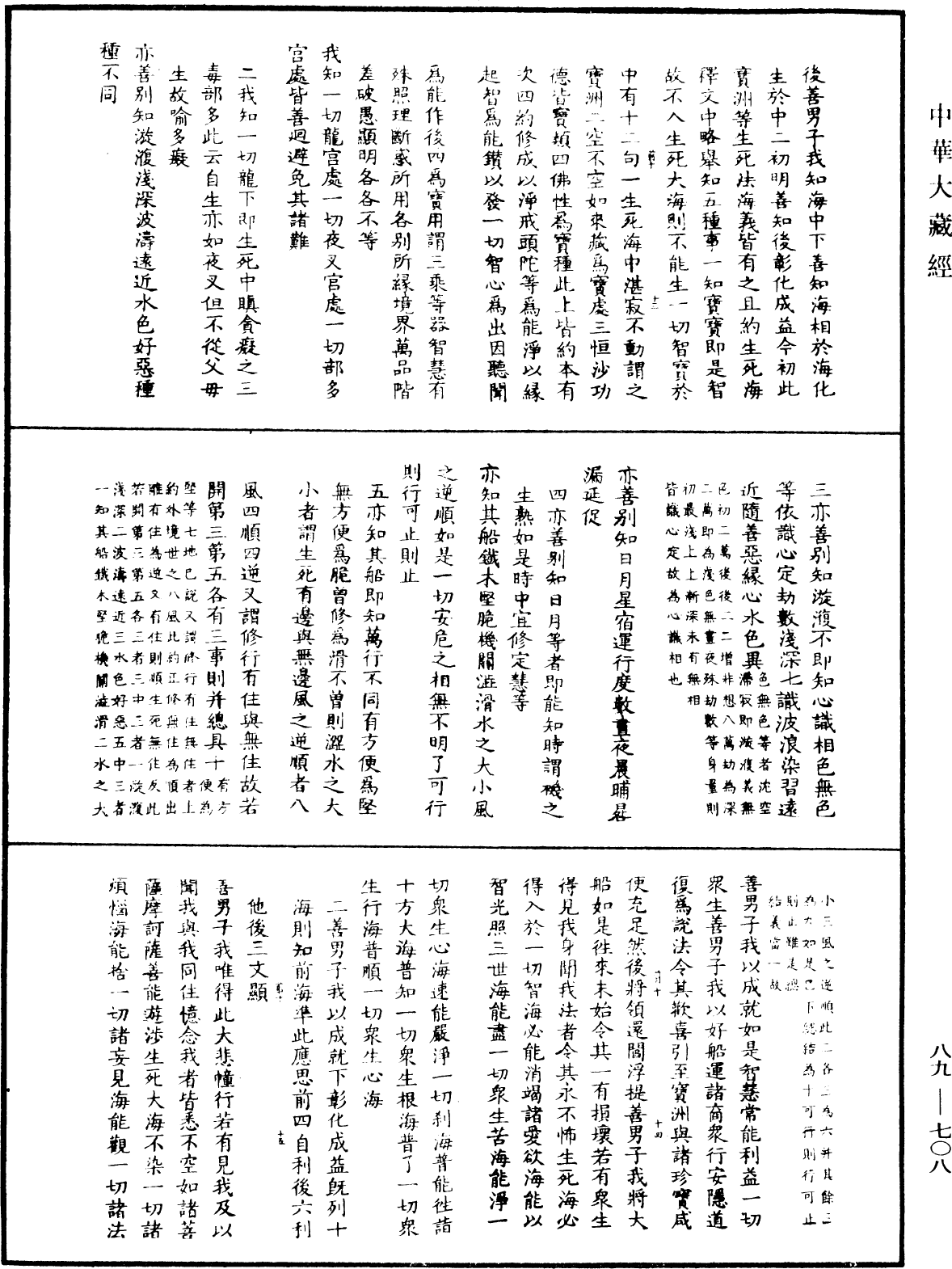 大方廣佛華嚴經疏鈔會本《中華大藏經》_第89冊_第708頁