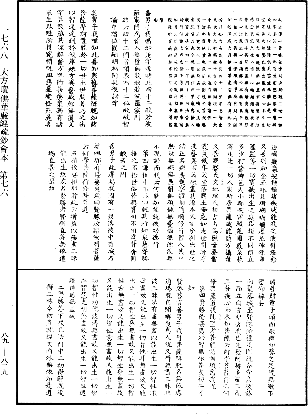 大方廣佛華嚴經疏鈔會本《中華大藏經》_第89冊_第829頁