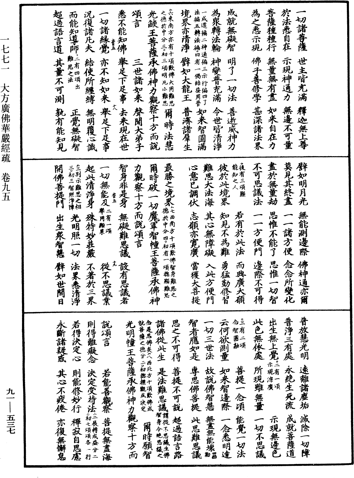 大方廣佛華嚴經疏《中華大藏經》_第91冊_第0537頁