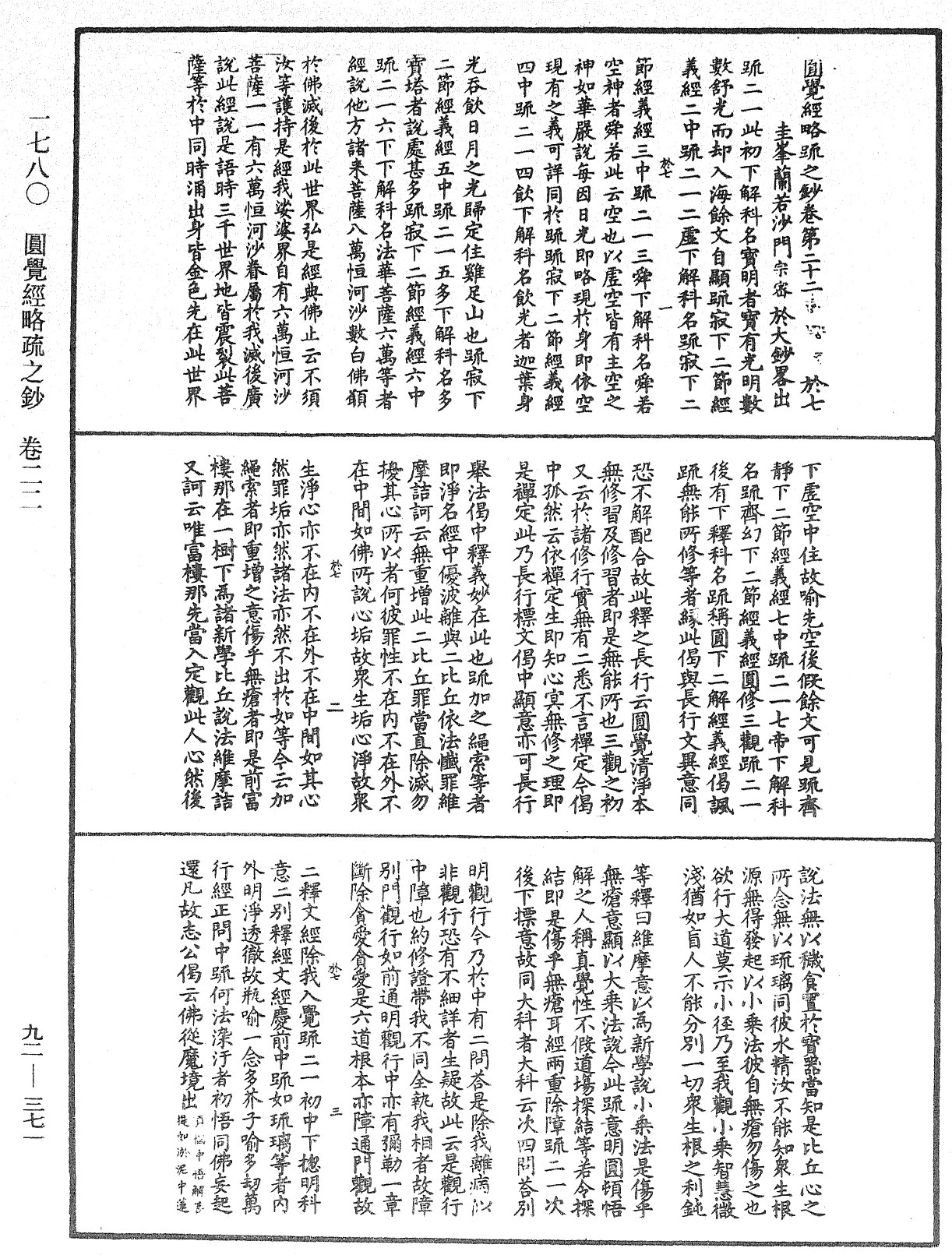 圓覺經略疏之鈔《中華大藏經》_第92冊_第371頁