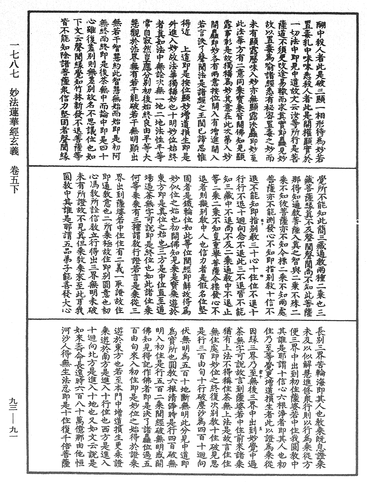 妙法蓮華經玄義《中華大藏經》_第93冊_第091頁