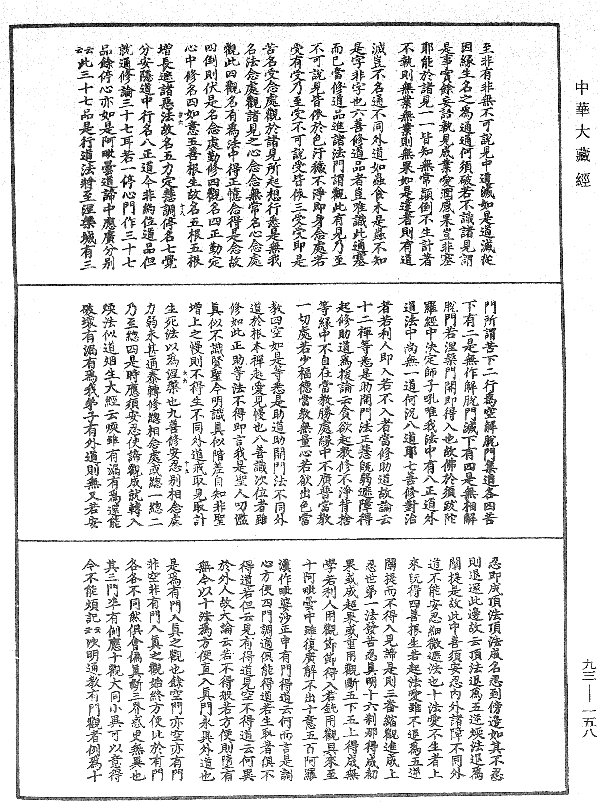 妙法蓮華經玄義《中華大藏經》_第93冊_第158頁