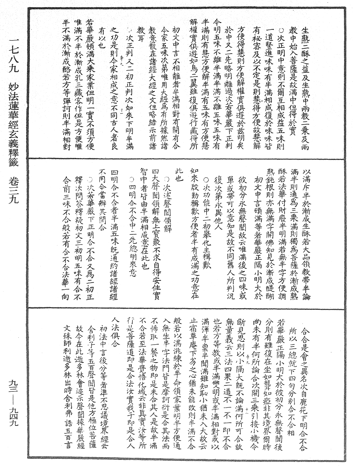 法華玄義釋籤《中華大藏經》_第93冊_第949頁