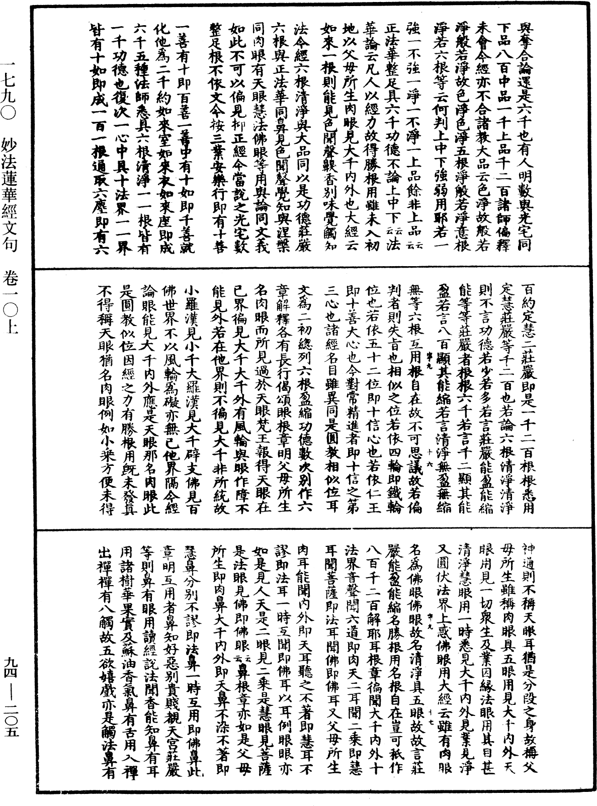 妙法蓮華經文句《中華大藏經》_第94冊_第205頁