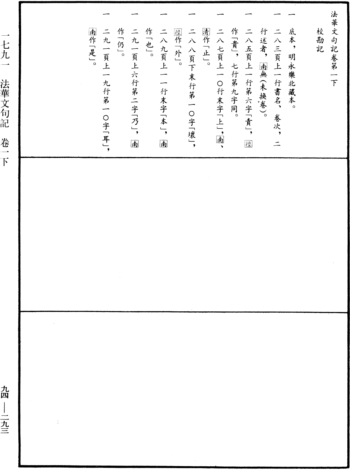 法華文句記《中華大藏經》_第94冊_第293頁