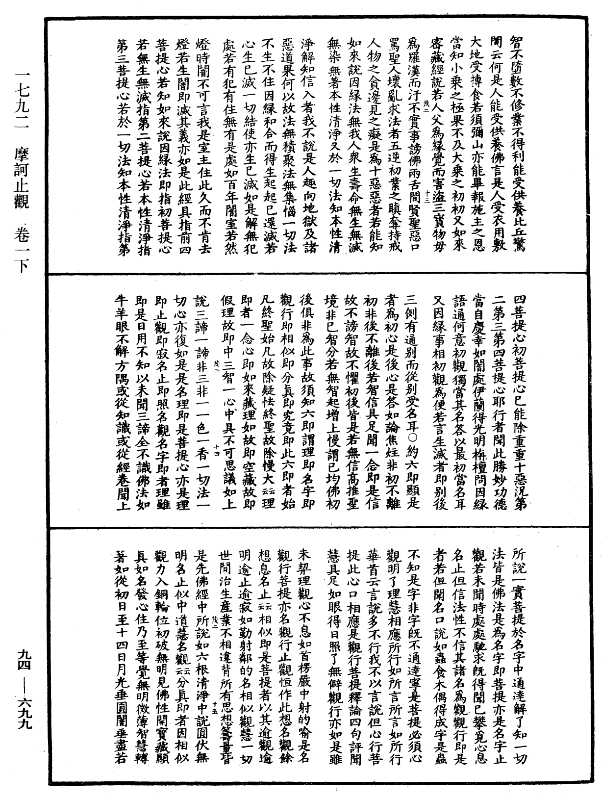 摩訶止觀《中華大藏經》_第94冊_第699頁