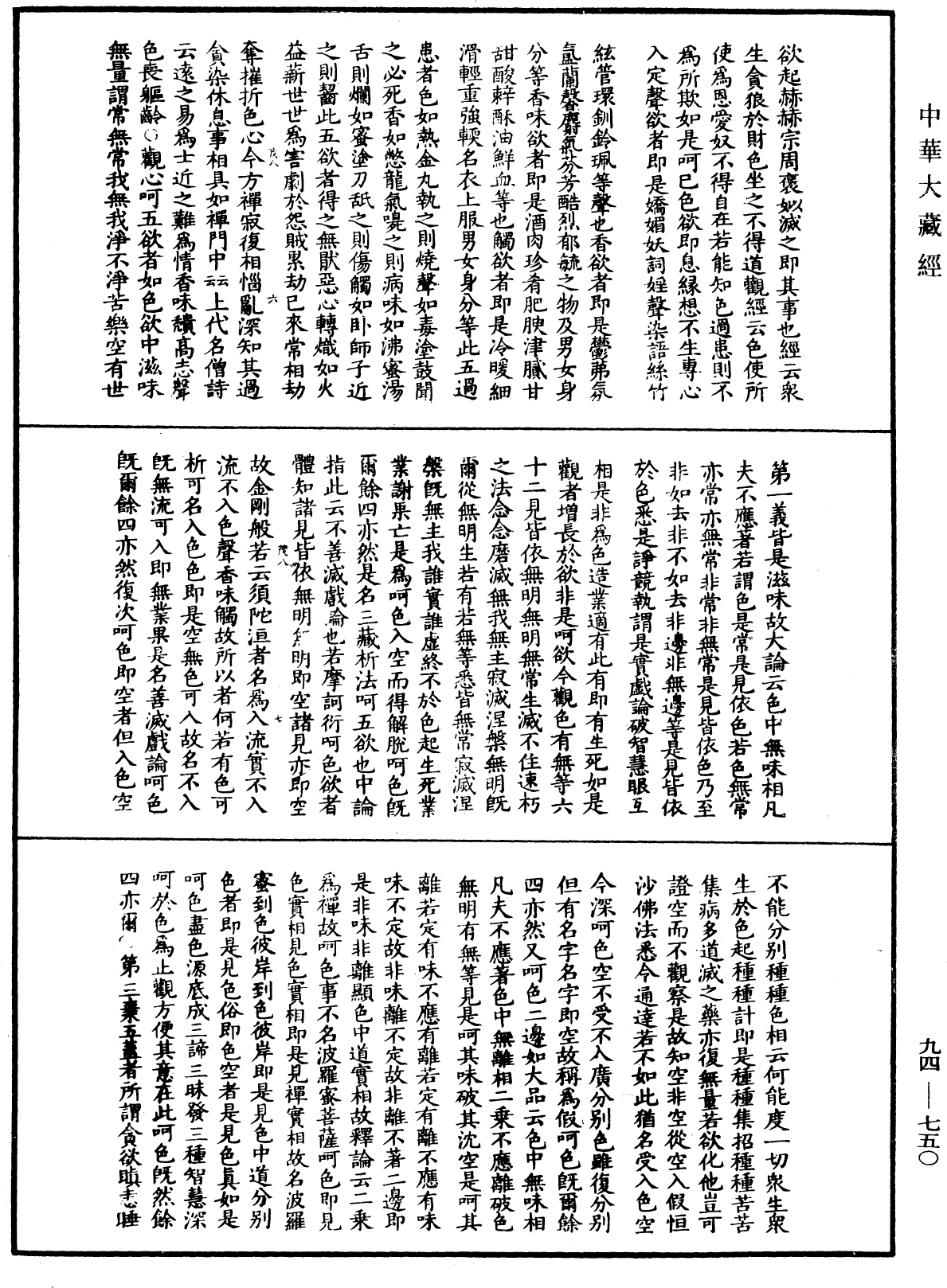 摩訶止觀《中華大藏經》_第94冊_第750頁