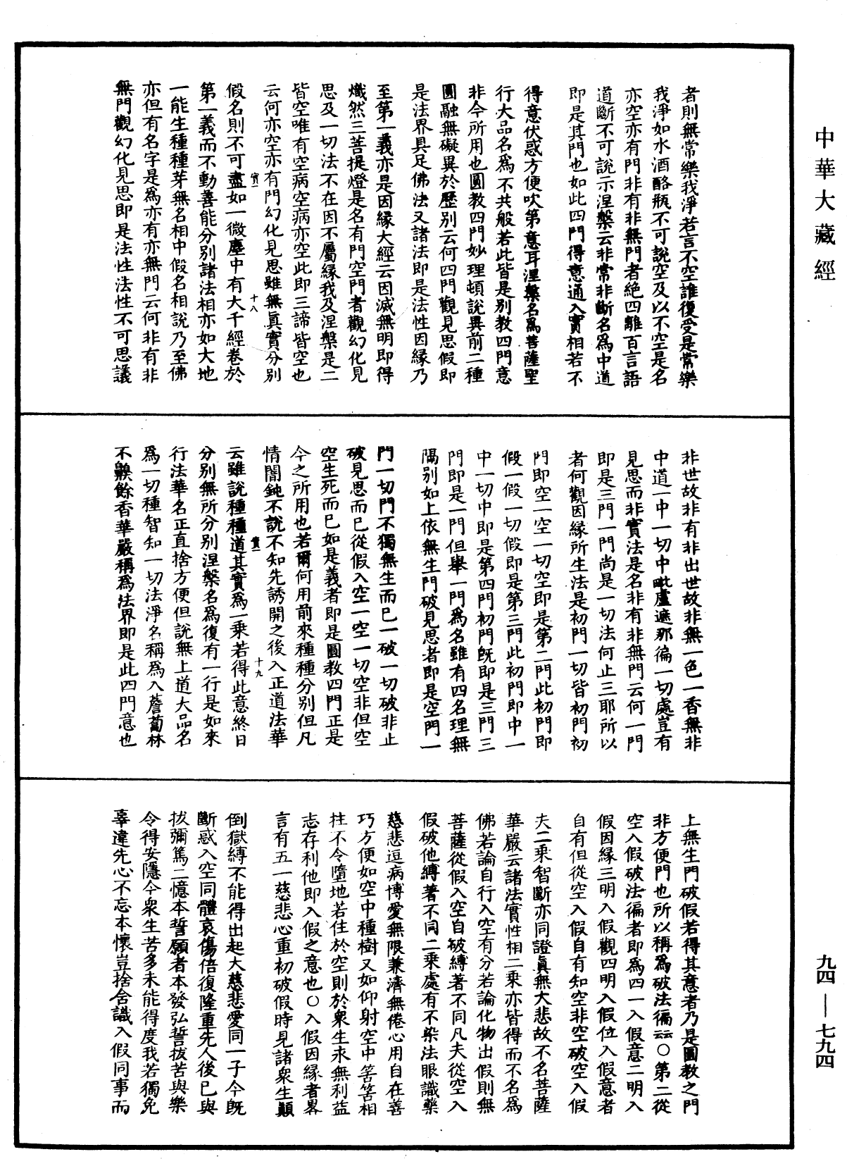 摩訶止觀《中華大藏經》_第94冊_第794頁