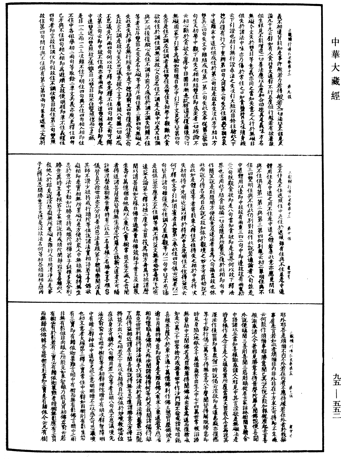 止觀輔行傳弘決《中華大藏經》_第95冊_第552頁