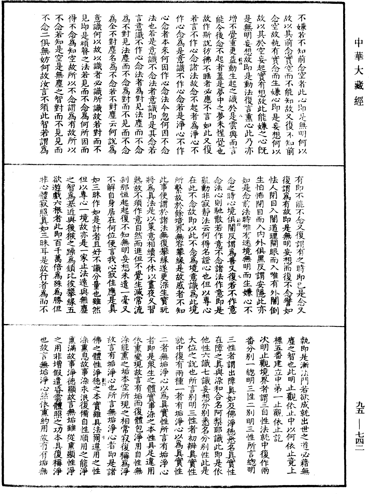 大乘止觀法門《中華大藏經》_第95冊_第742頁