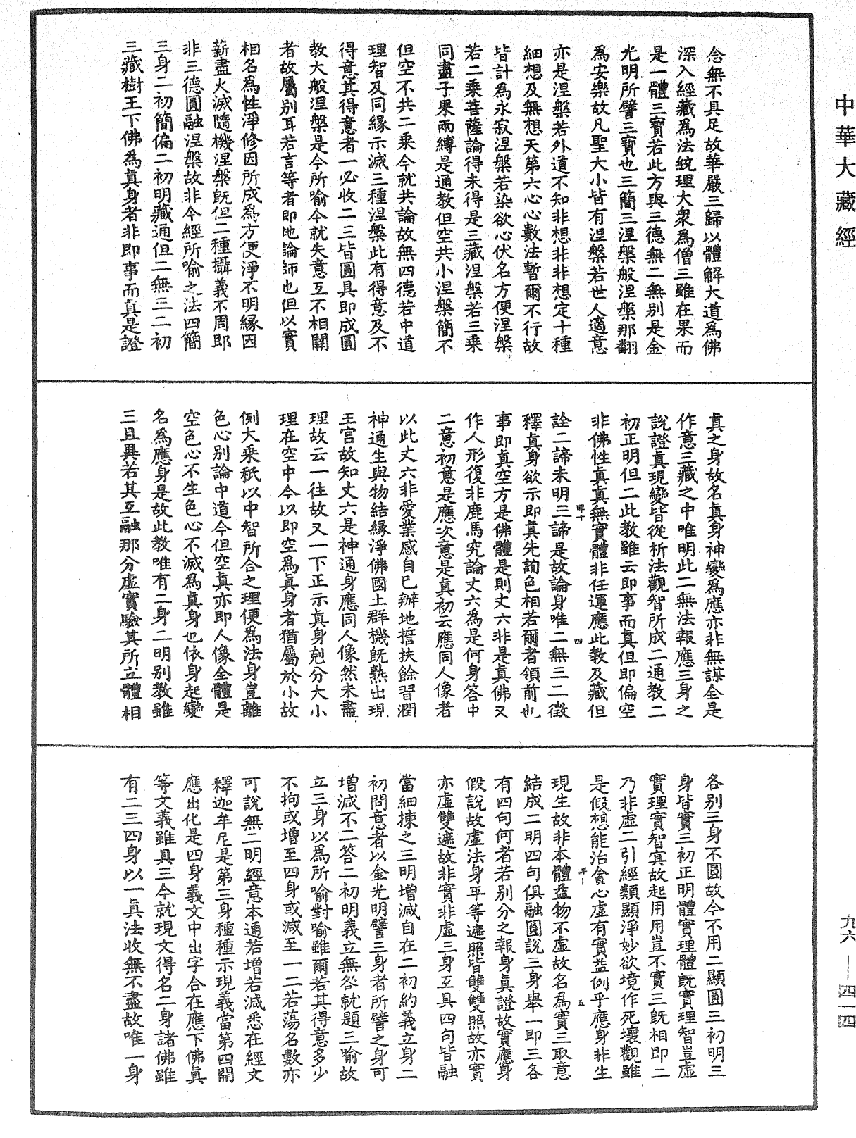 金光明經玄義拾遺記《中華大藏經》_第96冊_第414頁