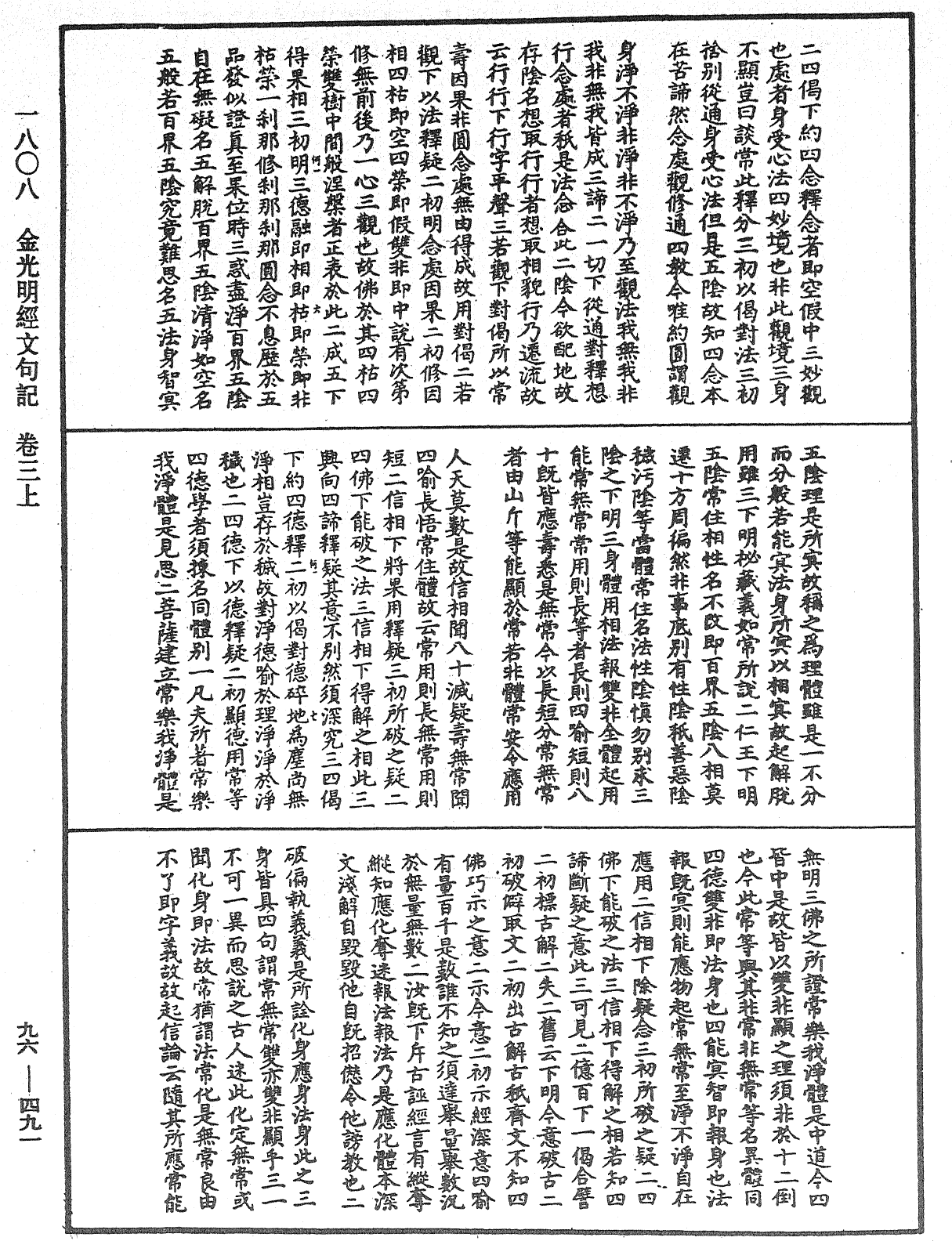 金光明經文句記《中華大藏經》_第96冊_第491頁